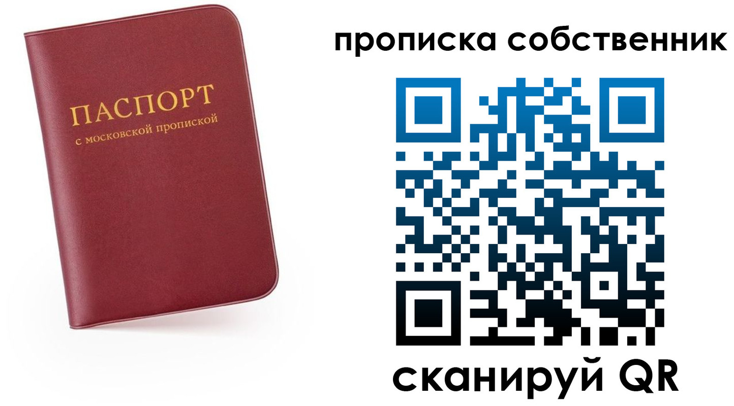 временная регистрация в квартире в Анапе
