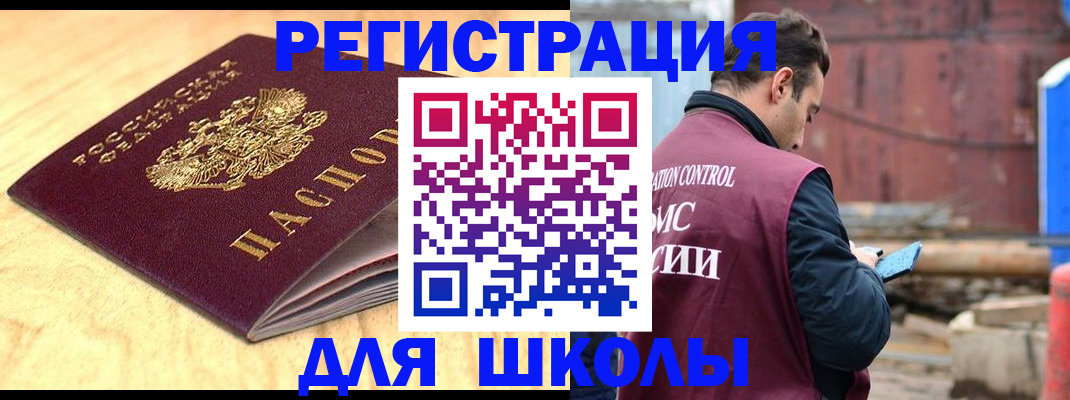 прописка ребенка в Анапе