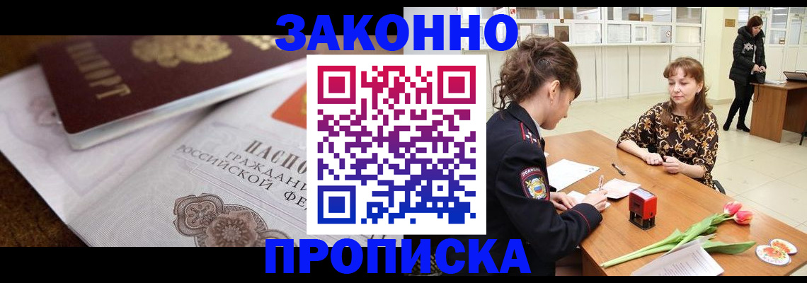 купить прописку в Анапе