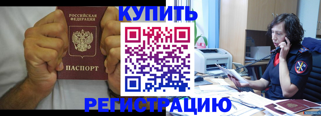 временная регистрация в квартире в Анапе