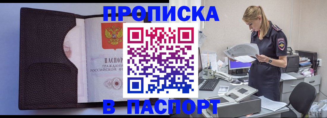 прописка для военкомата в Анапе
