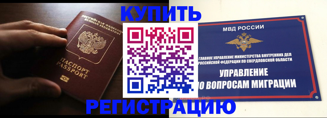 прописка от собственника в Анапе