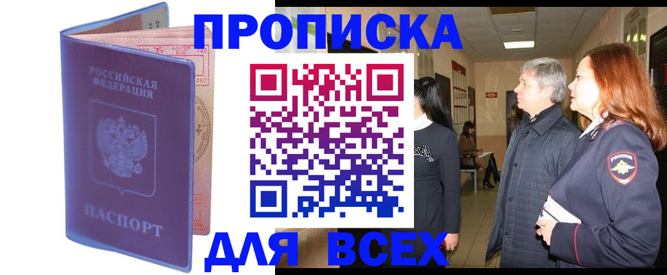 прописка ребенка в Анапе