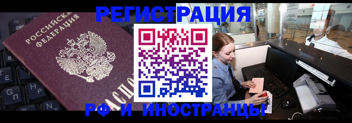 временная регистрация 2025 в Анапе