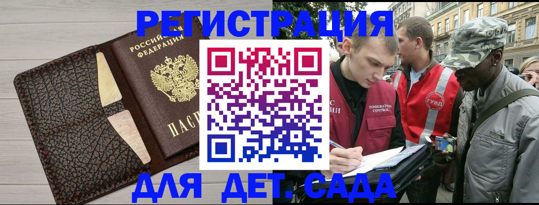 временная регистрация 2025 в Анапе